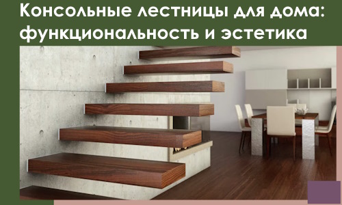 Консольные лестницы для дома в Мелеузе: сочетание функциональности и эстетики